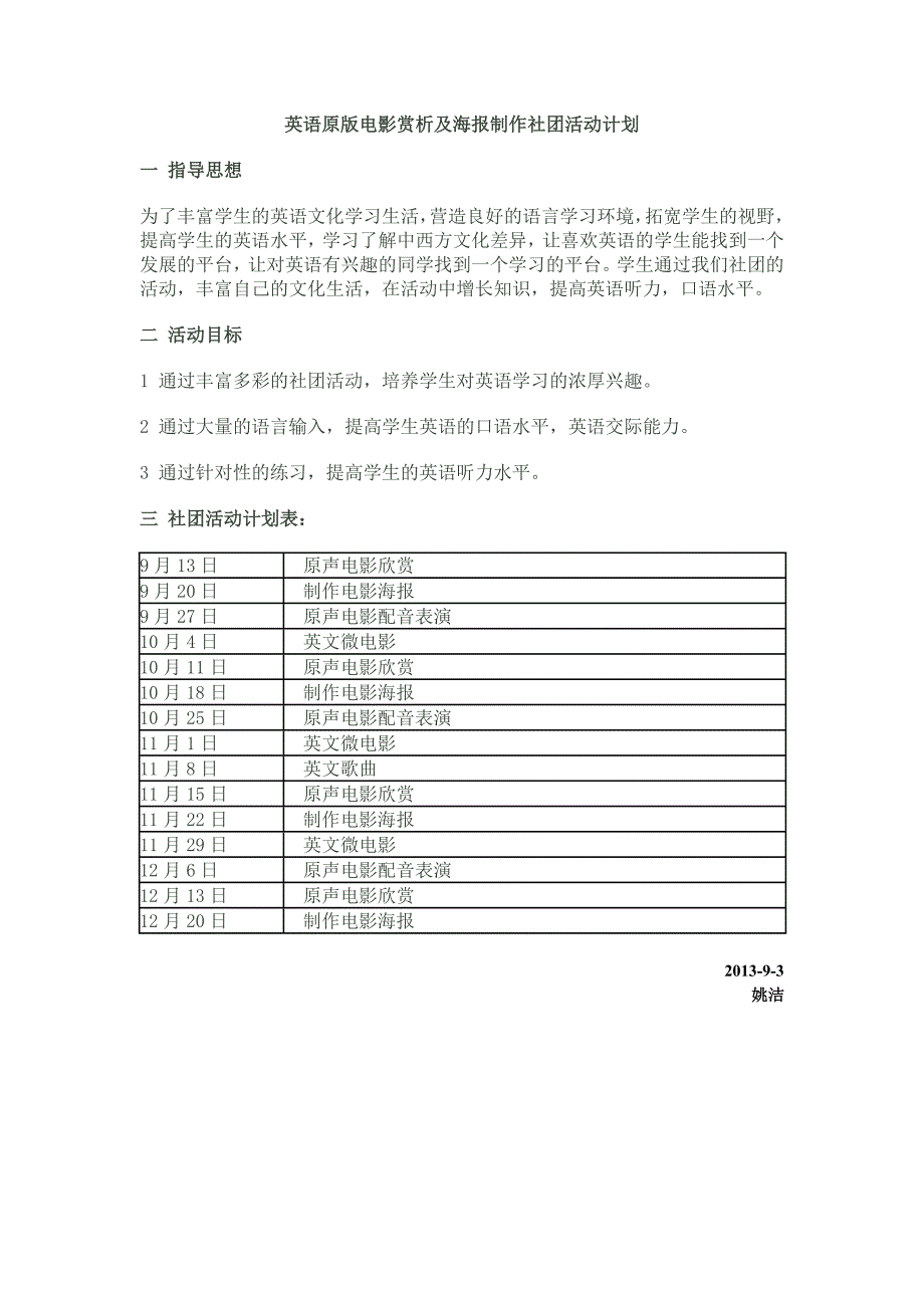 英语原版电影赏析社团活动计划_第1页