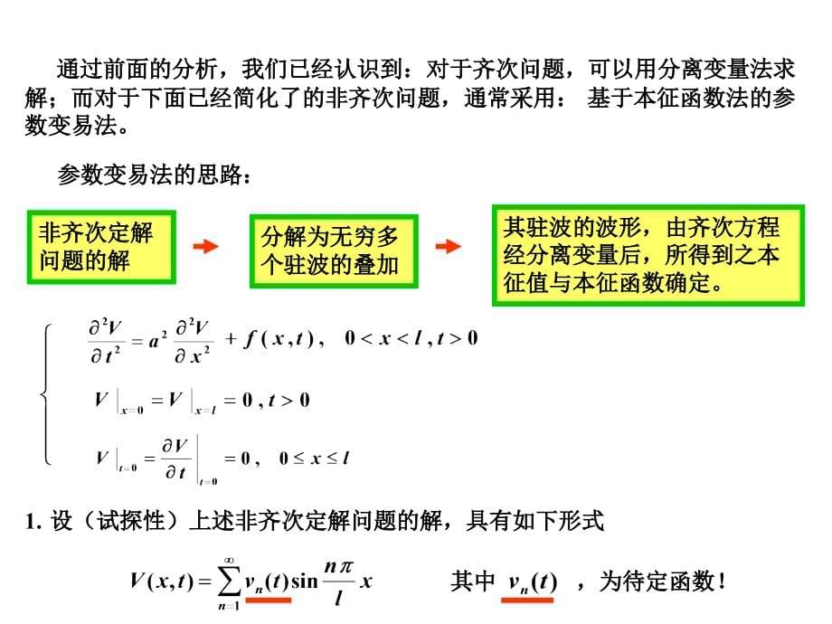 Ch3分离变量法-2_第5页