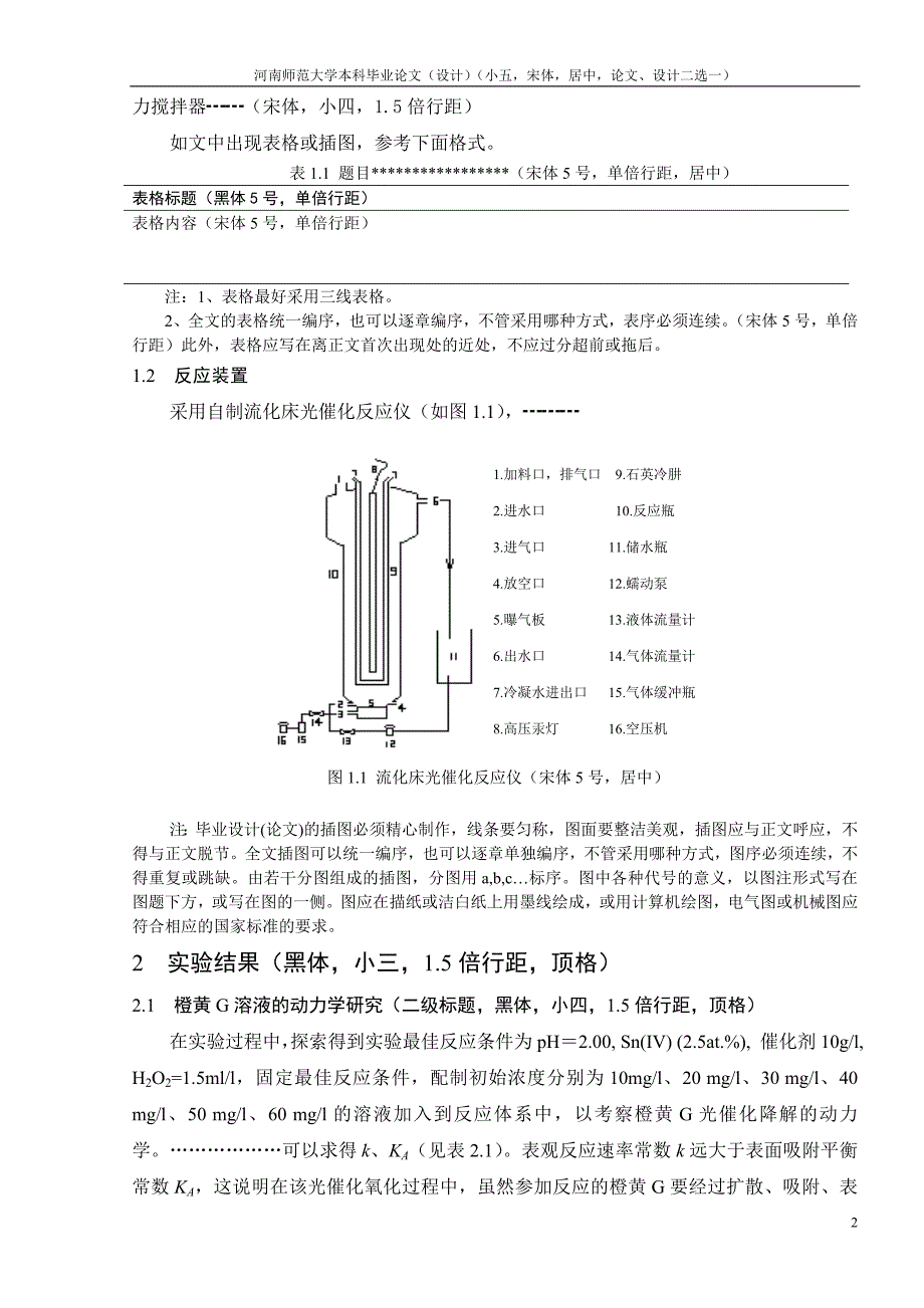 本科毕业论文格式(理科)_第4页