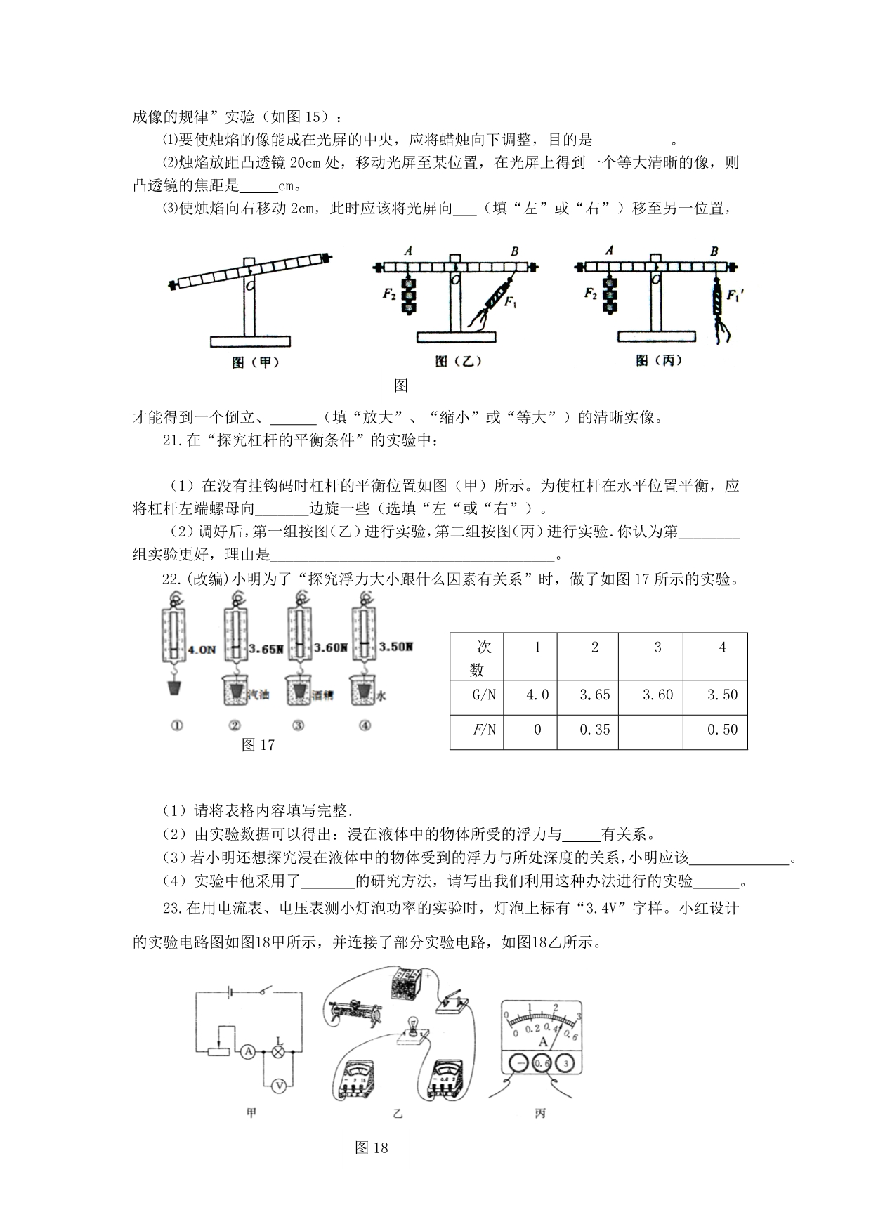 2015年学业水平模拟考试物理试题2_第4页