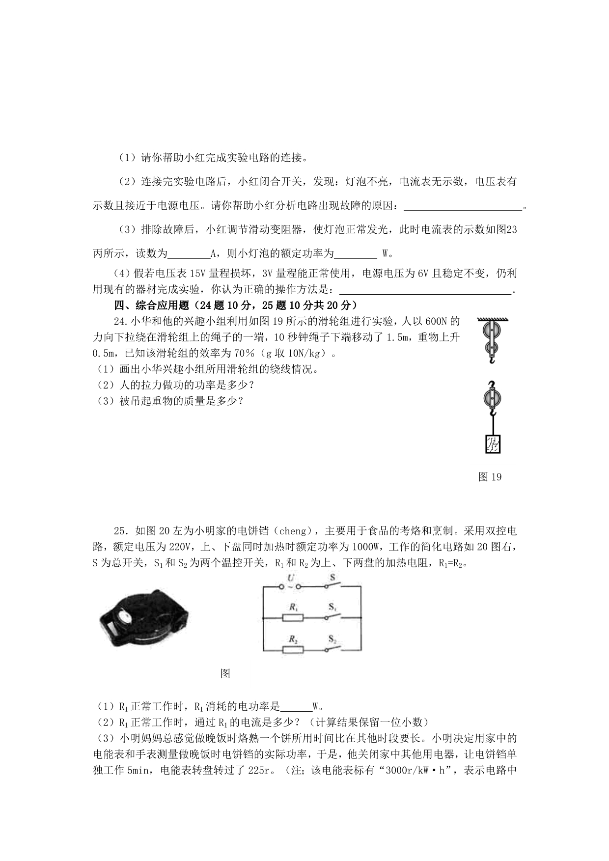 2015年学业水平模拟考试物理试题2_第5页