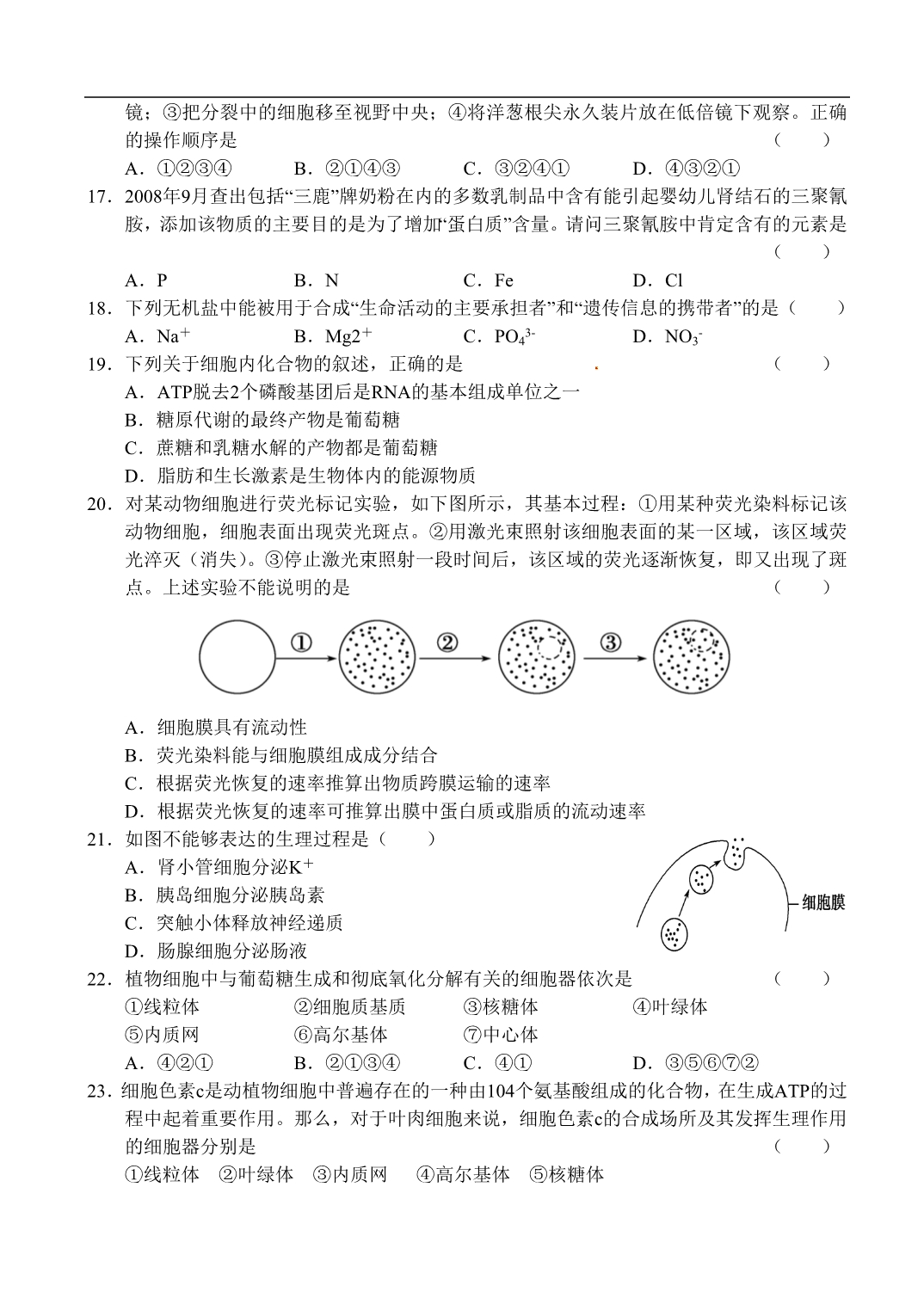 高三第一学期期末试题河南省许昌市四校2011届高三第一次联考生物_第4页