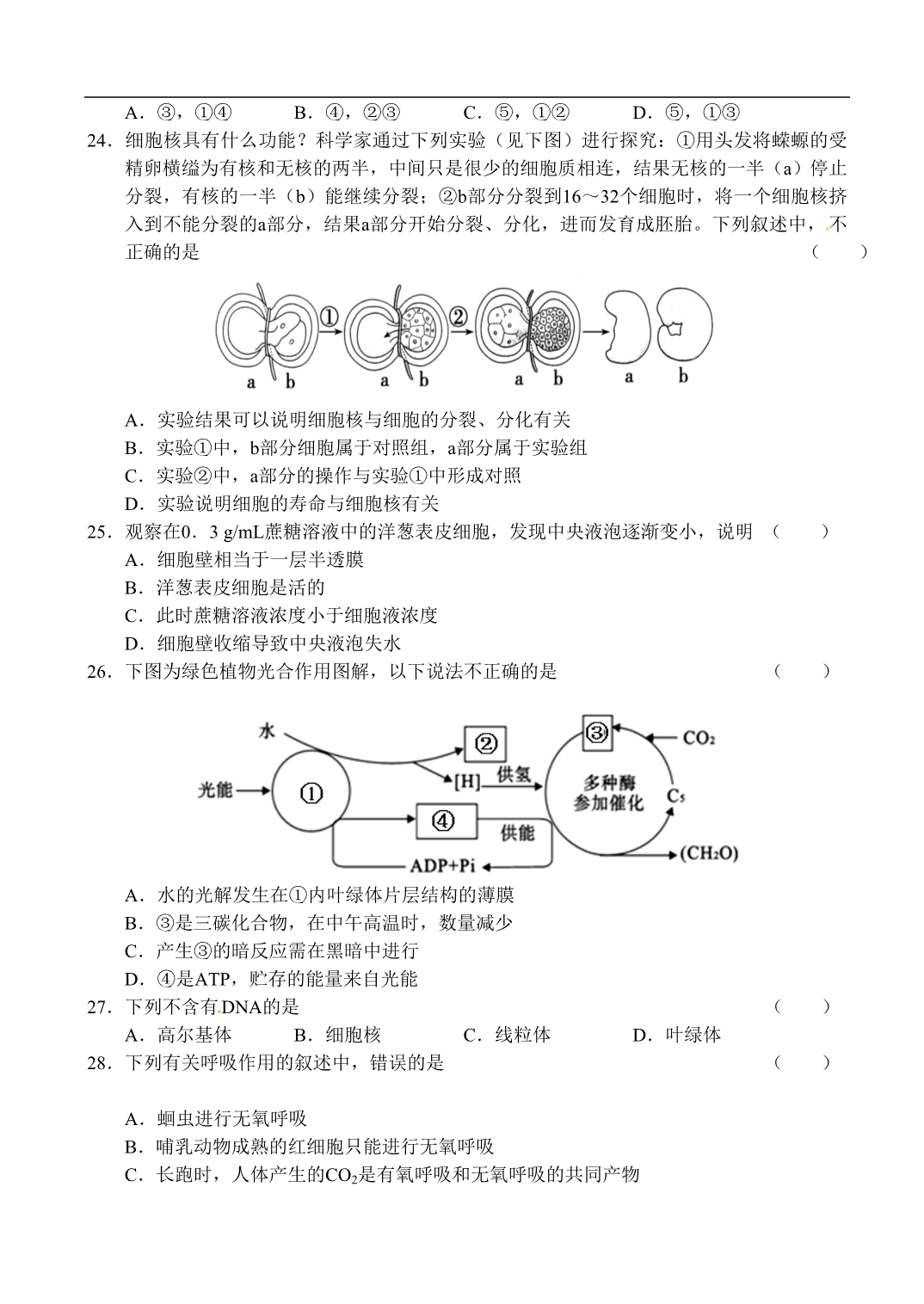 高三第一学期期末试题河南省许昌市四校2011届高三第一次联考生物_第5页