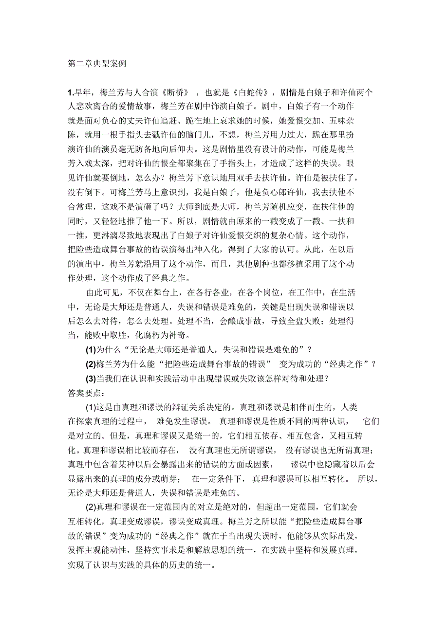 第二章典型案例_第1页