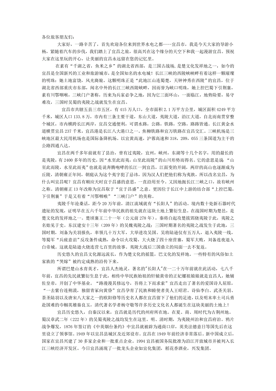 2013宜昌市情导游词_第1页