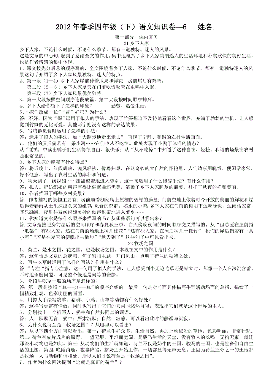 2012年春季四年级(下)语文知识卷6_第1页