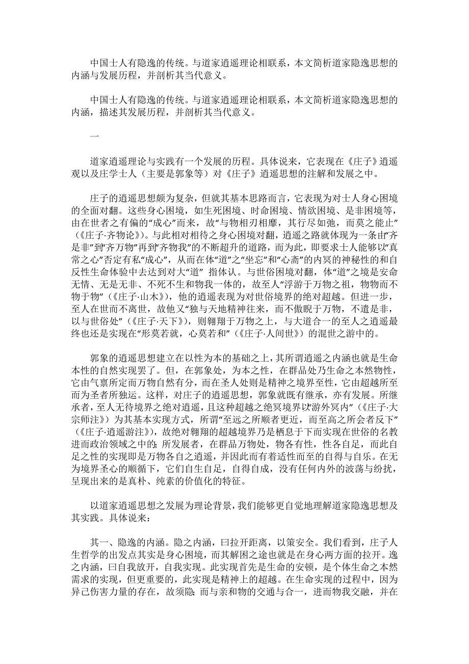 略论道家隐逸思想及其当代意义_第1页