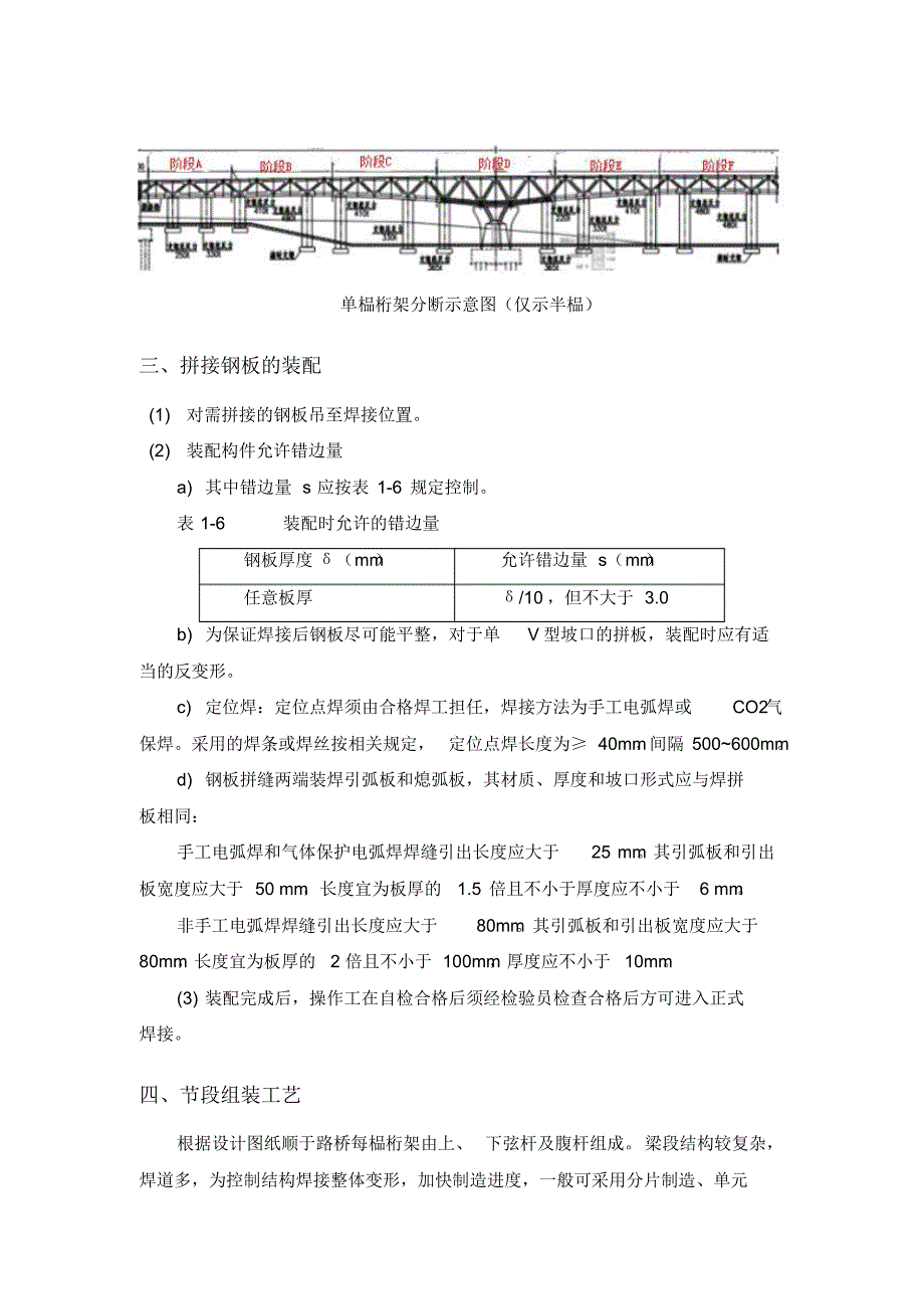 节段组装工艺及预拼装_第3页