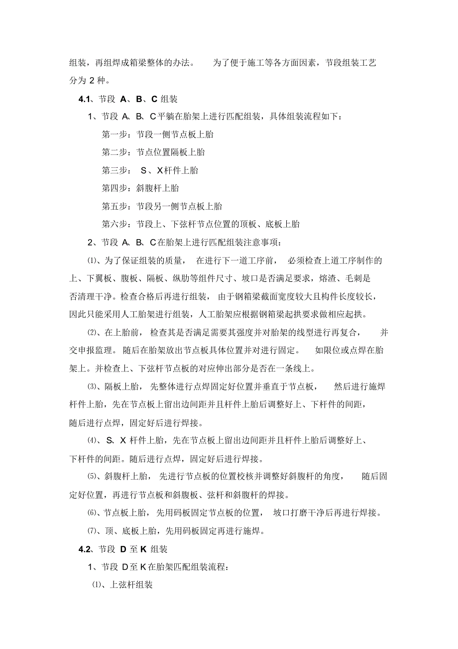 节段组装工艺及预拼装_第4页