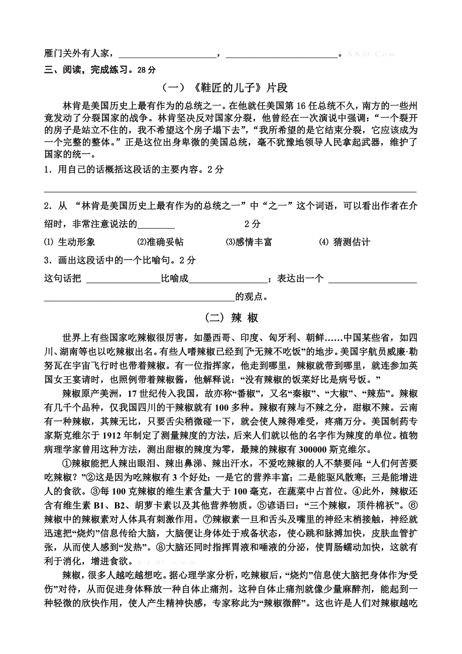 苏教版小学语文六年级上册期末模拟试卷_第3页