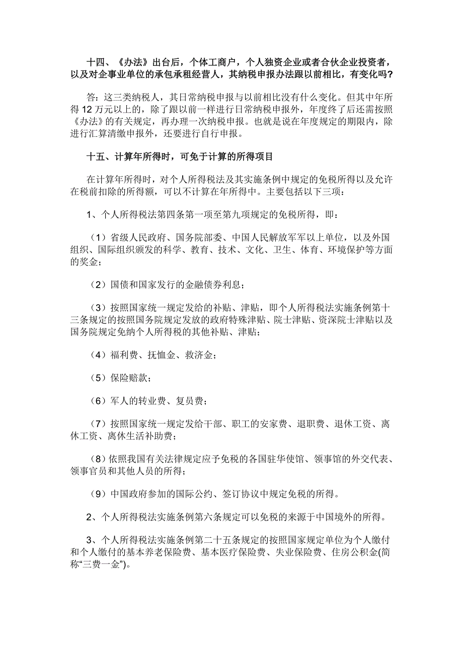 个人所得税自行纳税申报办法_第4页