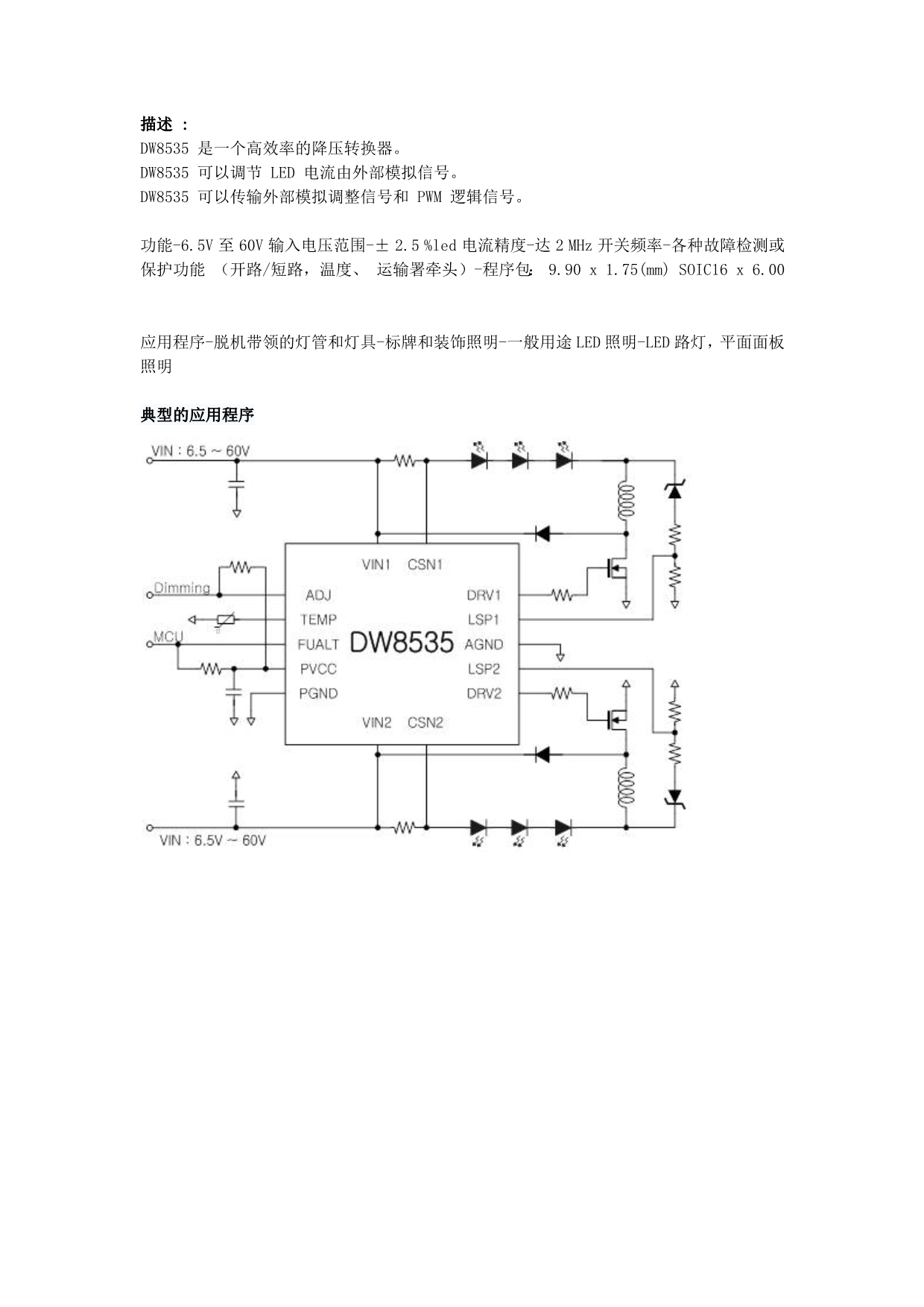 LED驱动芯片DW系列参数说明_第1页