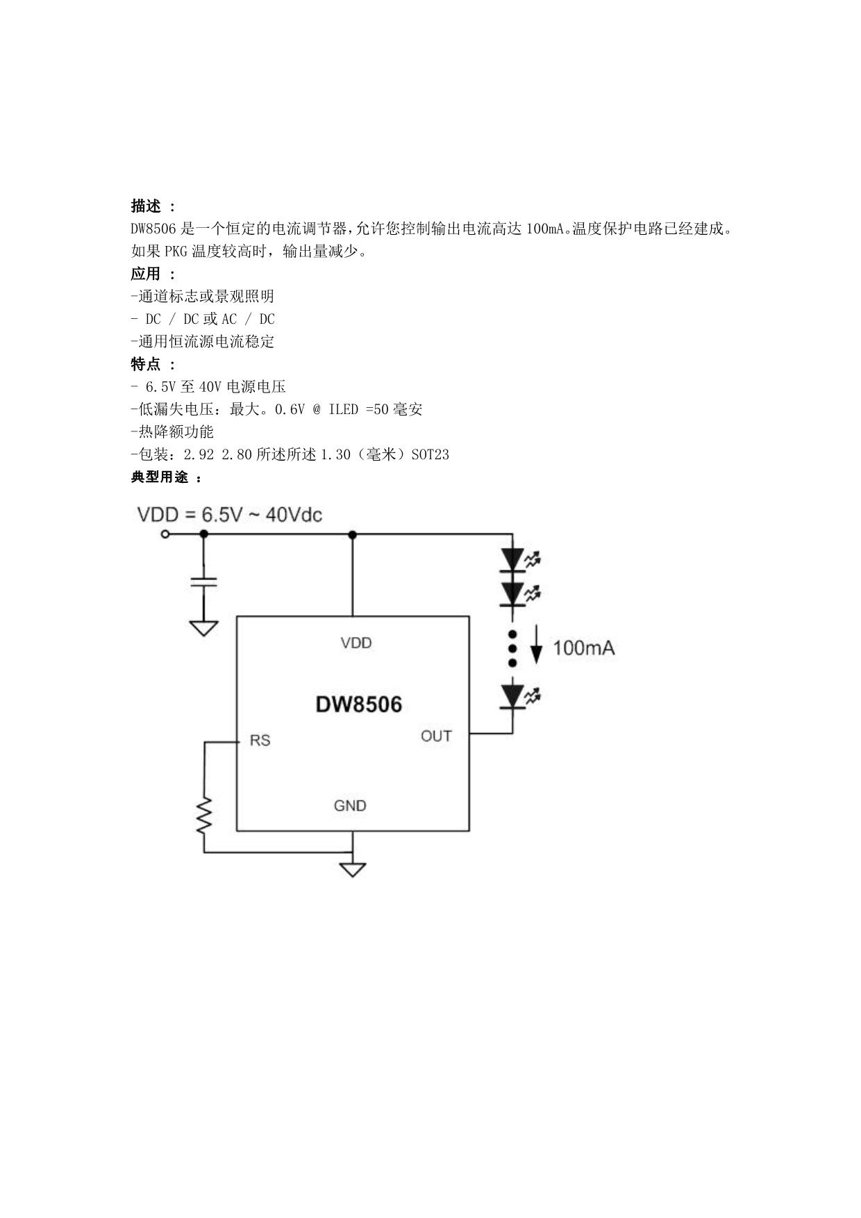 LED驱动芯片DW系列参数说明_第4页