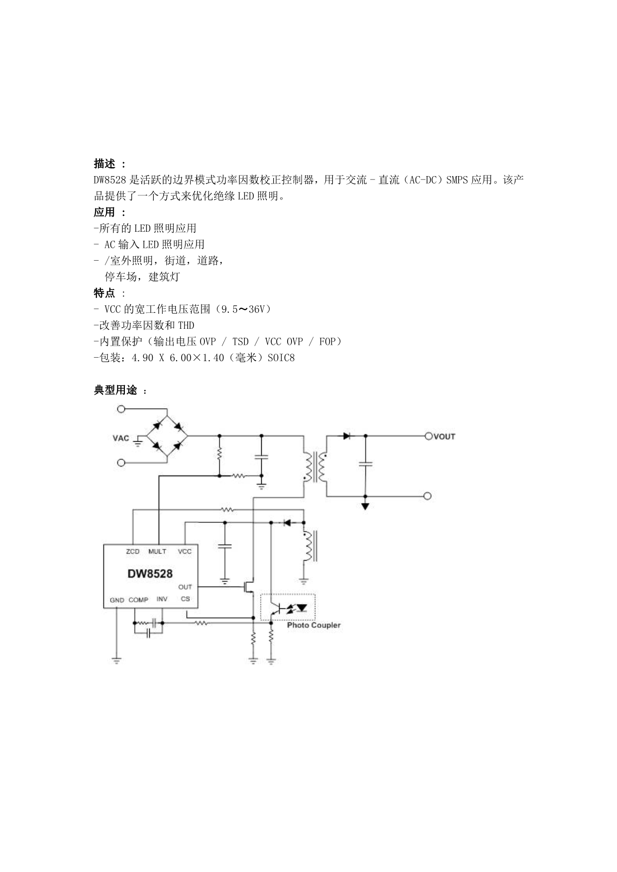 LED驱动芯片DW系列参数说明_第5页