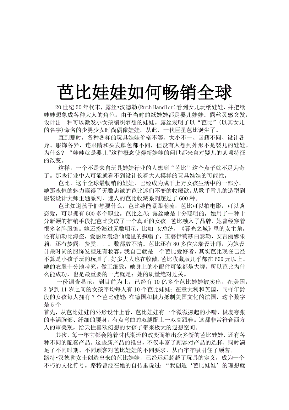 芭比娃娃如何畅销全球_第1页