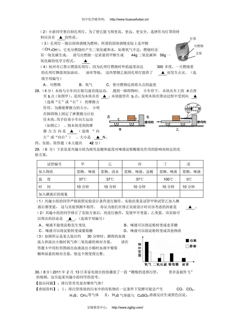 杭州市上城区2011年中考科学一模试题及答案_第5页