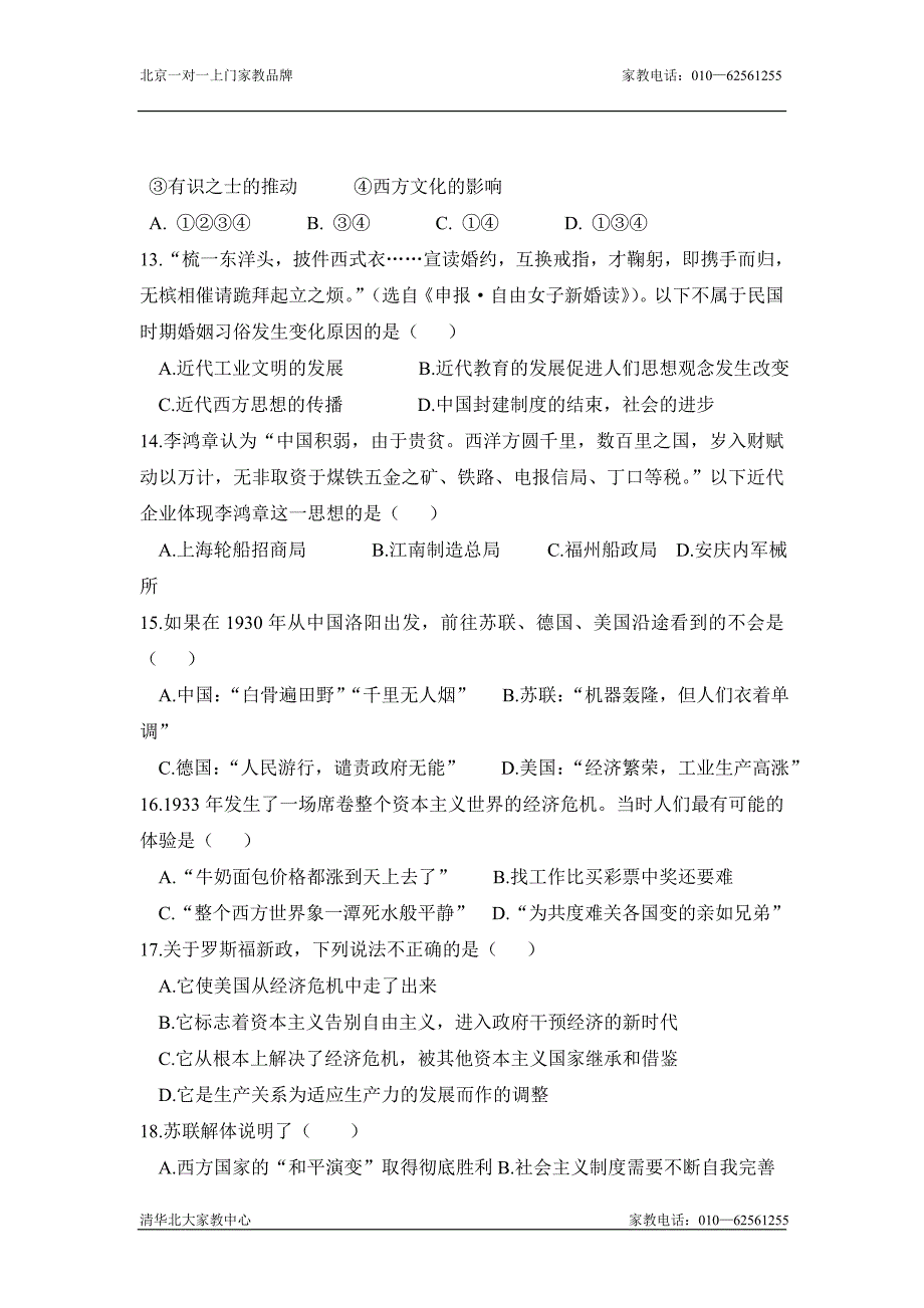 高一历史下册期末调研考试试卷7_第3页