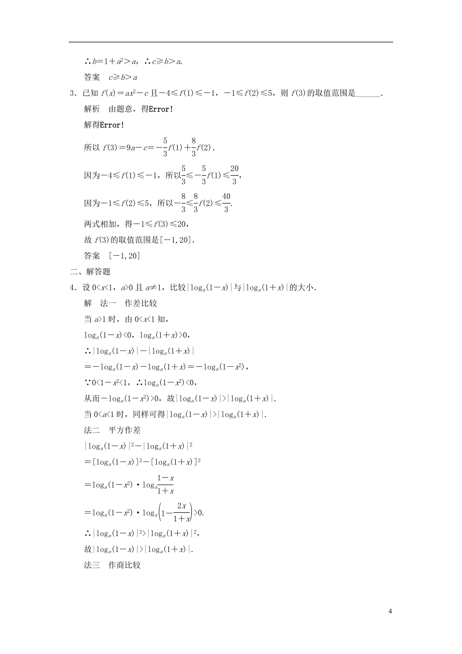 【创新设计】2015届高考数学一轮总复习 7.1 不等关系与不等式题组训练 理 苏教版_第4页