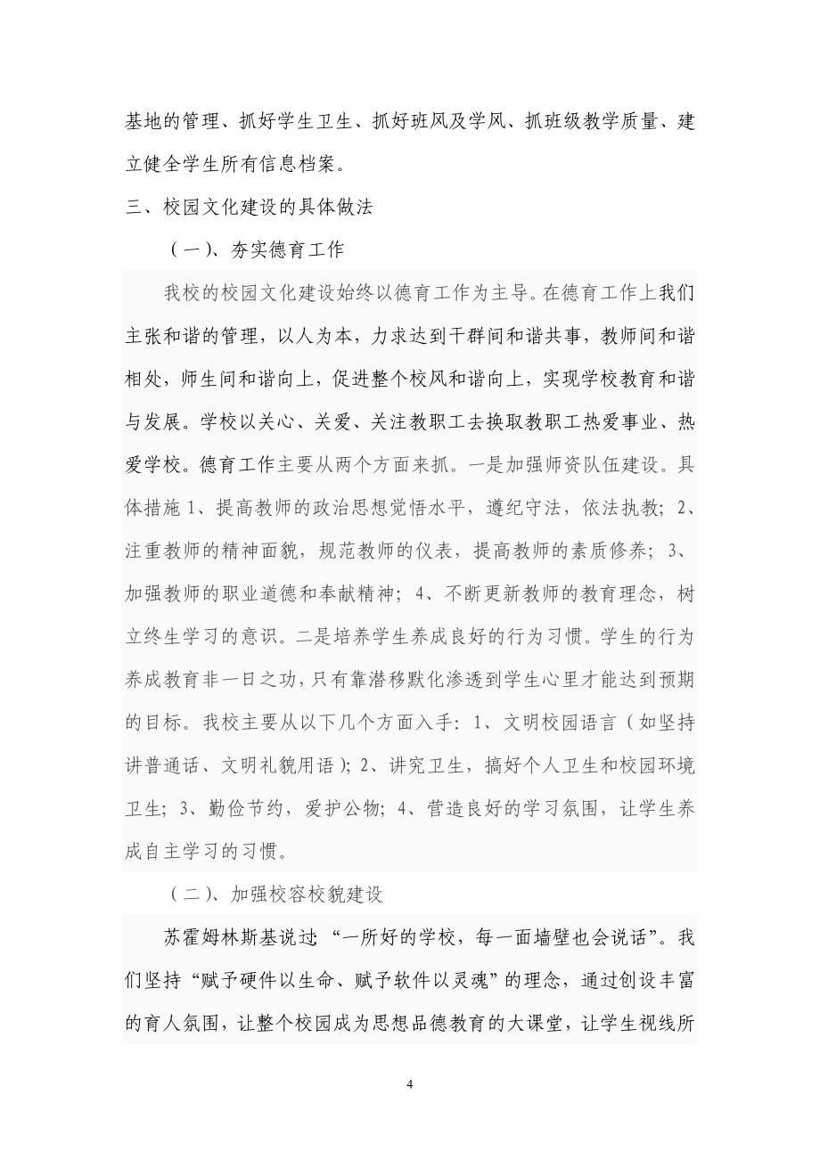 陇川县民族小学校园文化建设汇报材料_第4页
