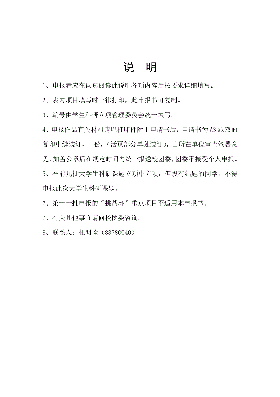 江苏大学学生科研立项申请书(第11批)_第2页
