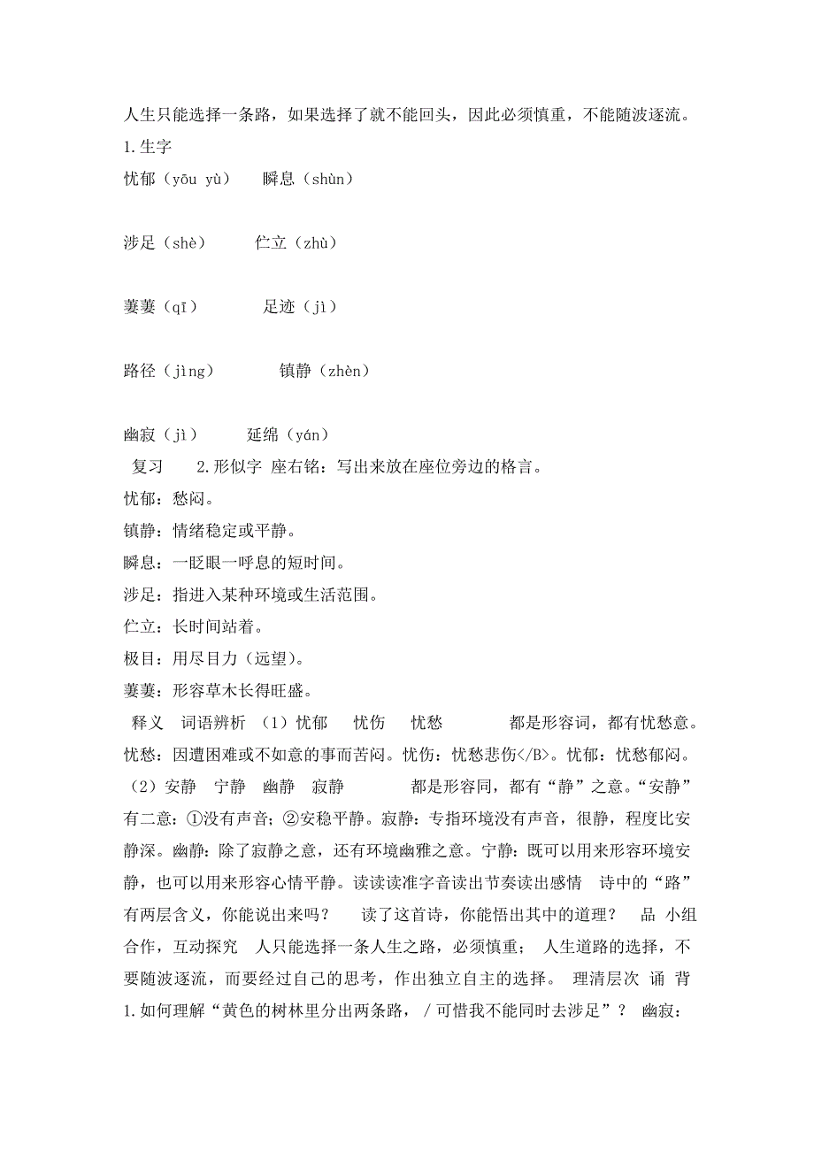 七年级语文下册《诗两首》教学课件人教新课标版_第3页