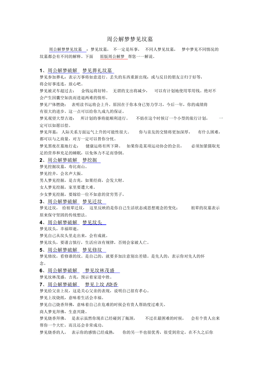 周公解梦梦见坟墓_第1页