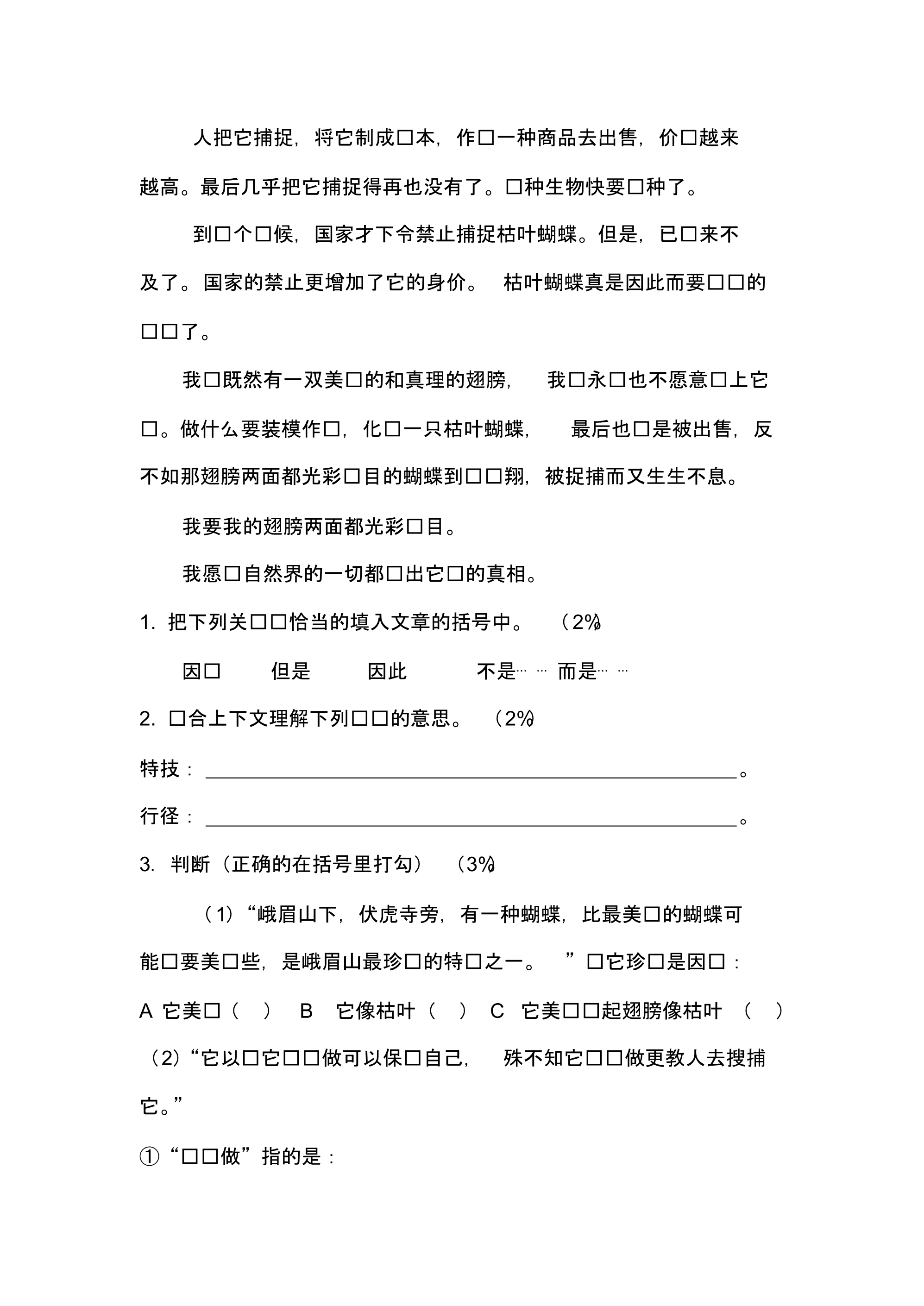 杭州上城区2008学年第二学期五年级语文学科期末测试卷_第3页
