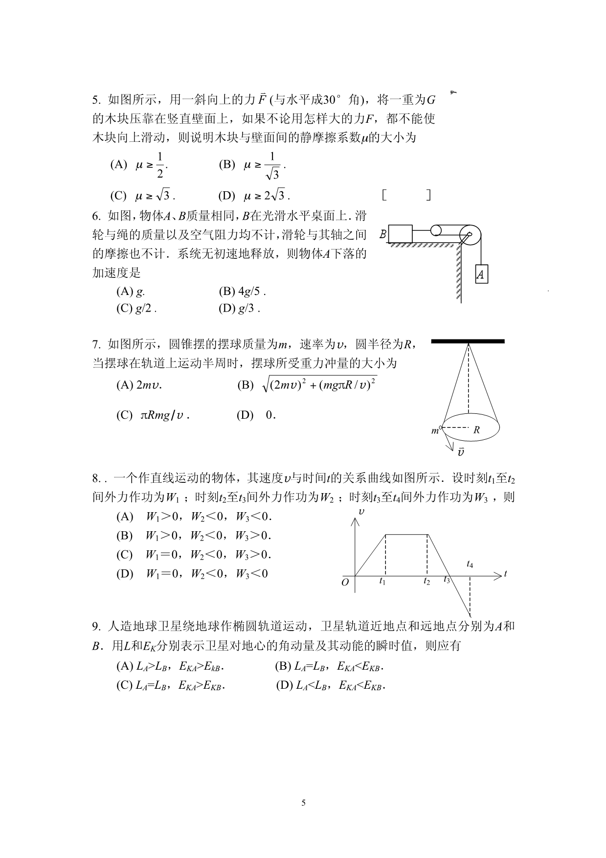 2016华理大学物理期中试卷_第5页