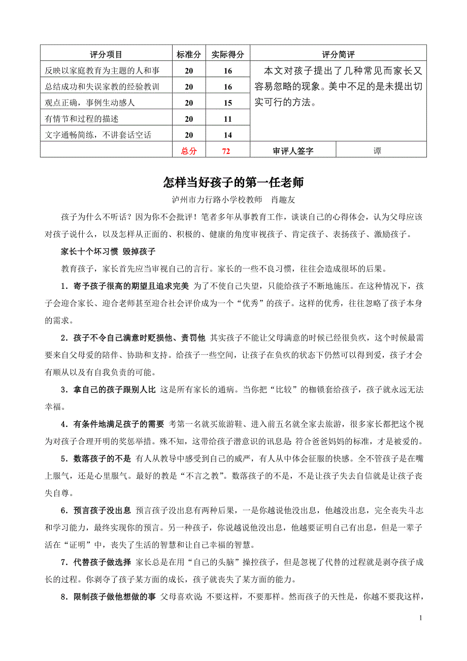 【271】学生教师：怎样当好孩子的第一任老师(力小肖趣友)_第1页