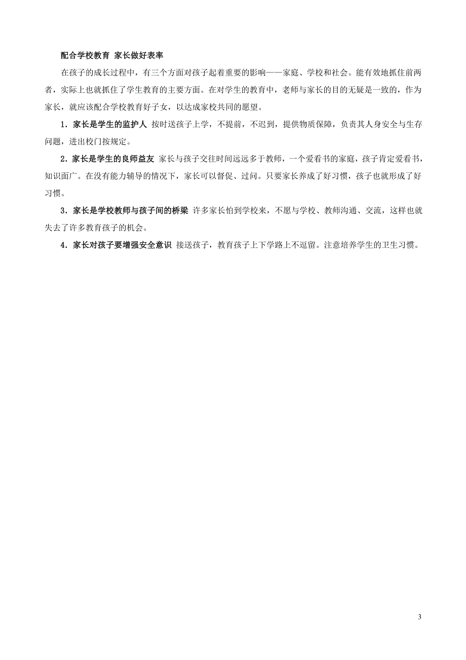 【271】学生教师：怎样当好孩子的第一任老师(力小肖趣友)_第3页