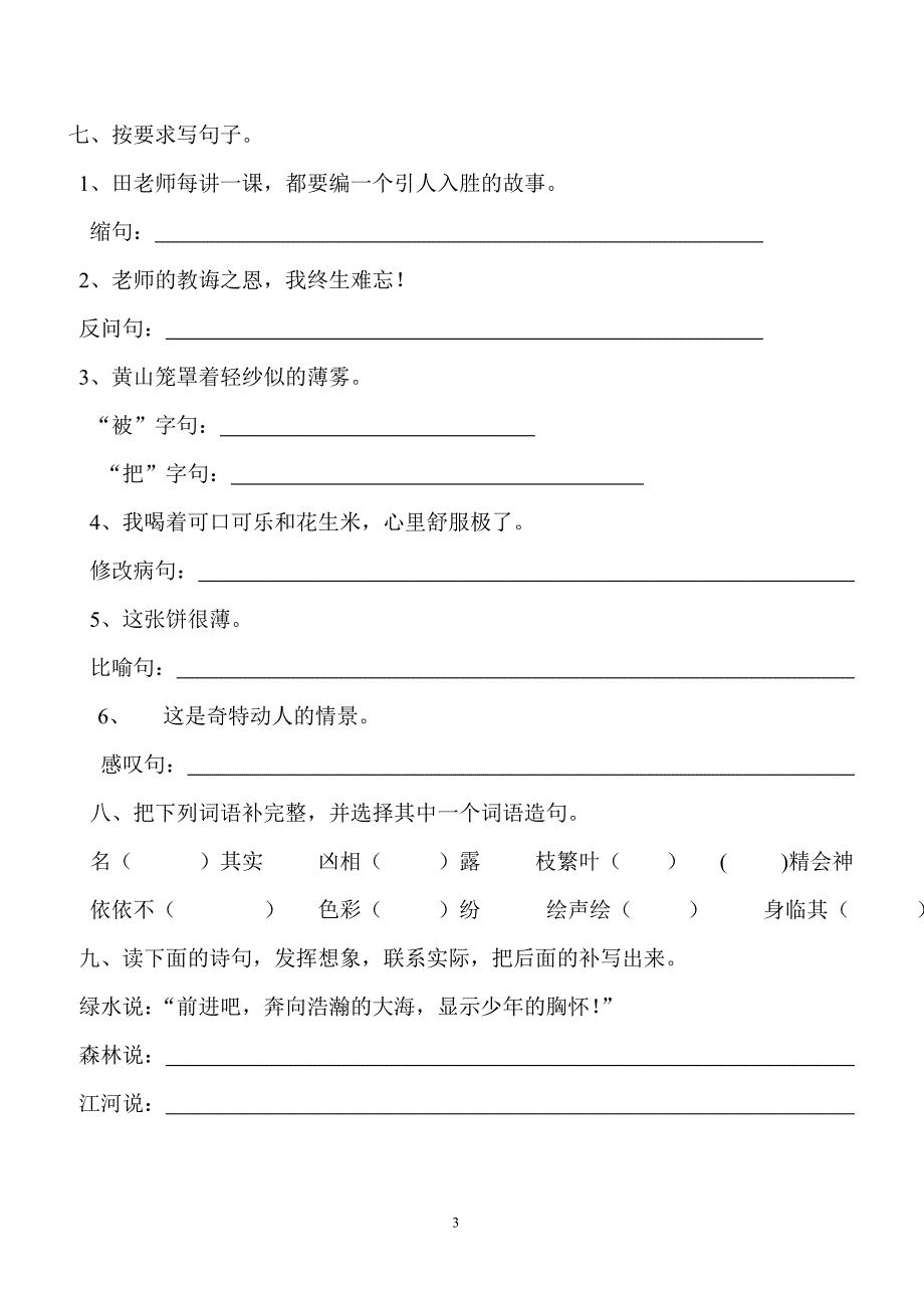 2012—2013五年级上语文模拟试题刘红2_第3页