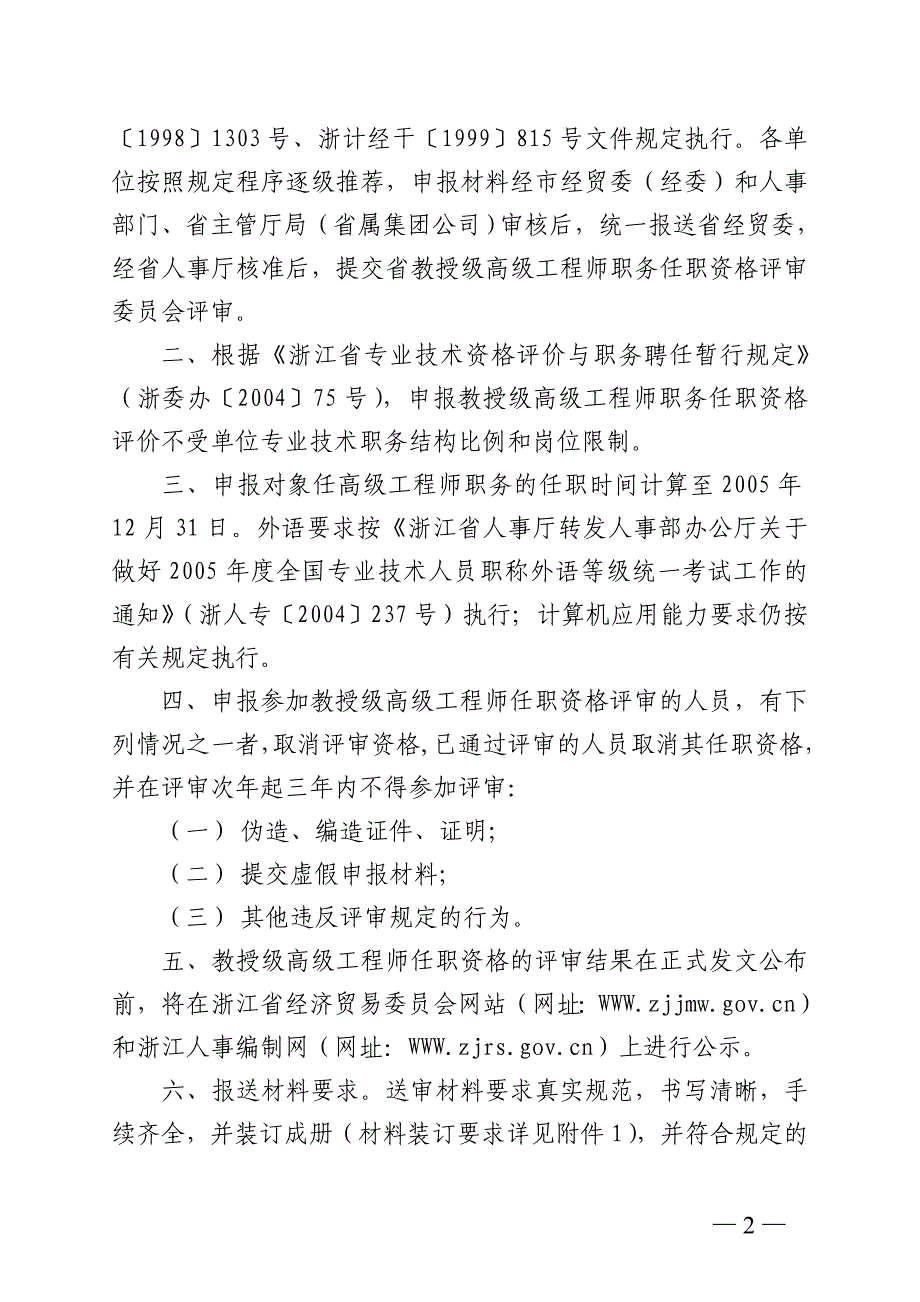 浙江省经济贸易委员会_第2页