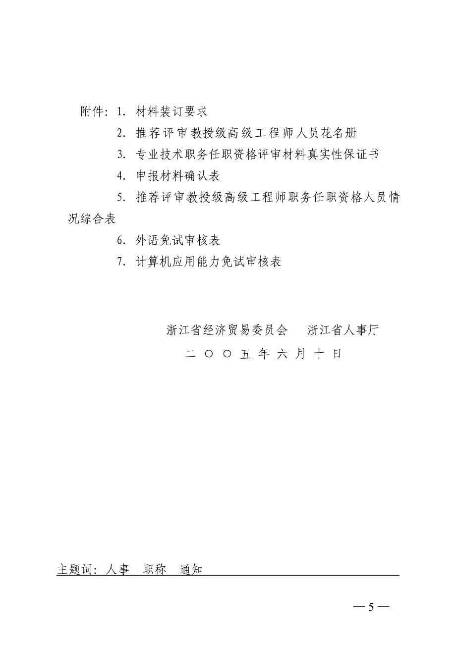 浙江省经济贸易委员会_第5页
