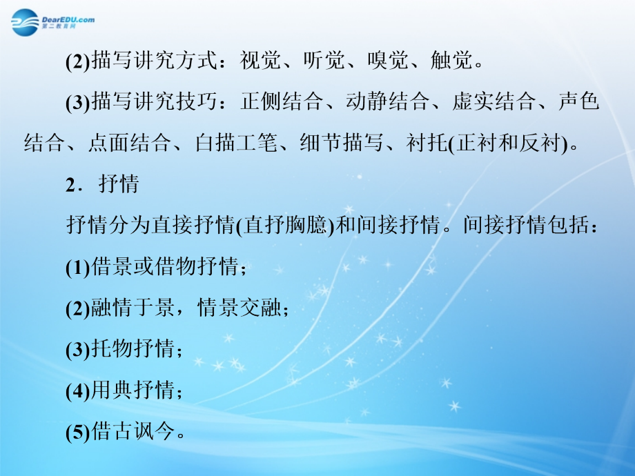 【高考调研】2015届高考语文一轮复习 专题9-3古代诗歌鉴赏课件_第4页