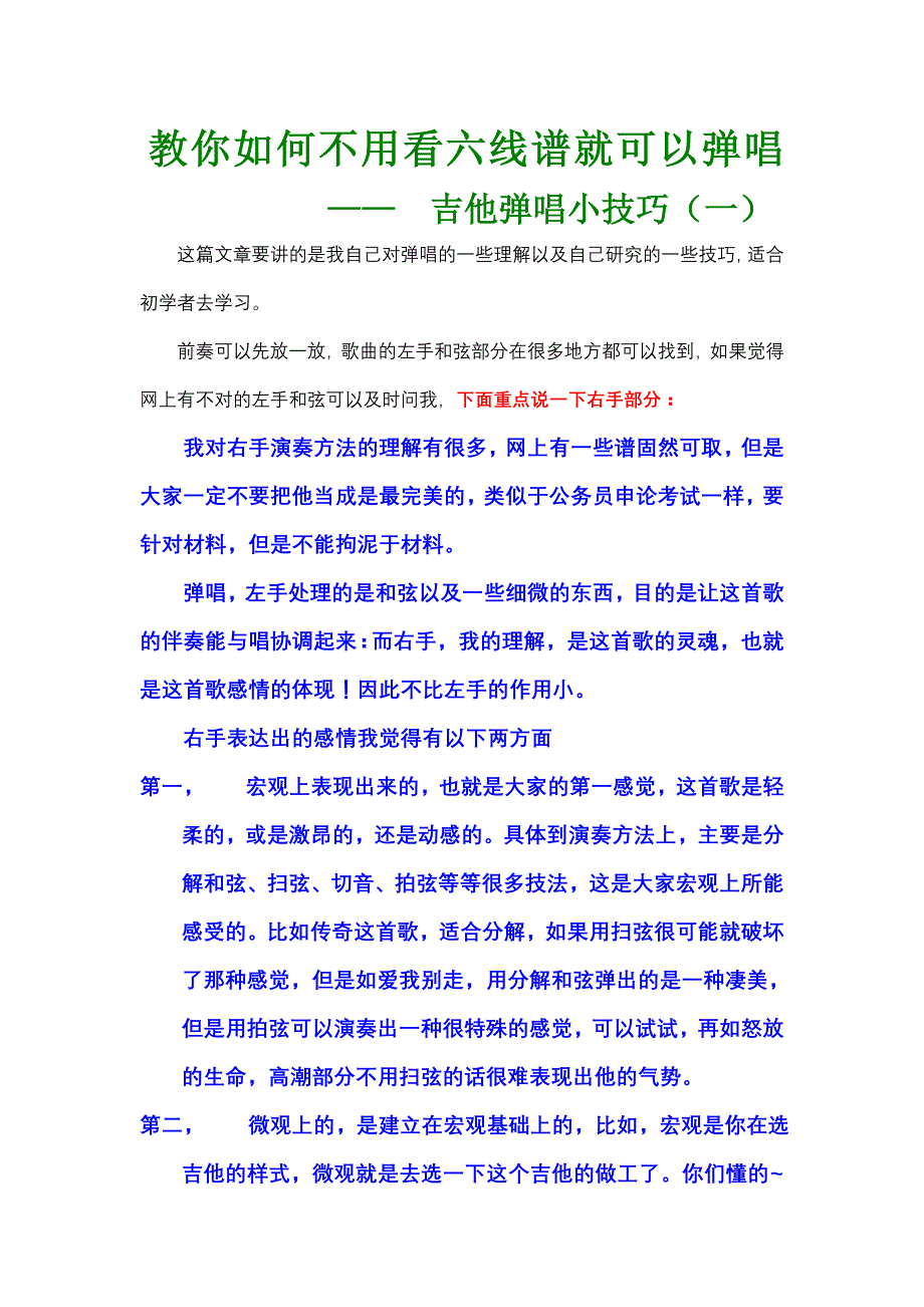 教你如何不用看六线谱就可以弹唱1_第1页