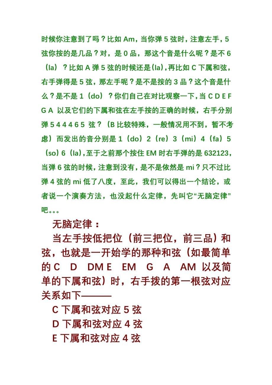 教你如何不用看六线谱就可以弹唱1_第5页