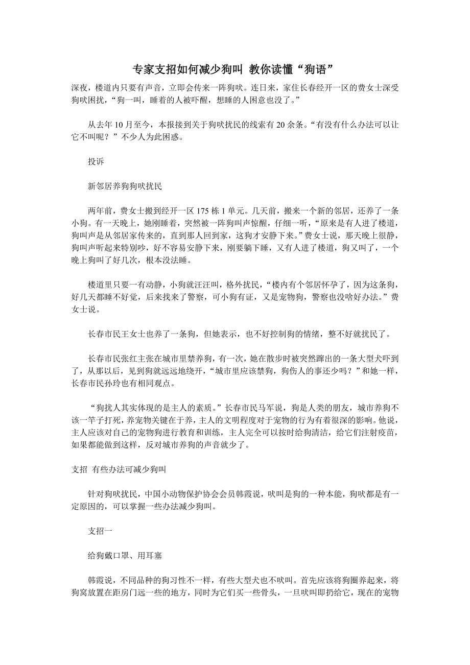 专家支招如何减少狗叫教你读懂“狗语”_第1页