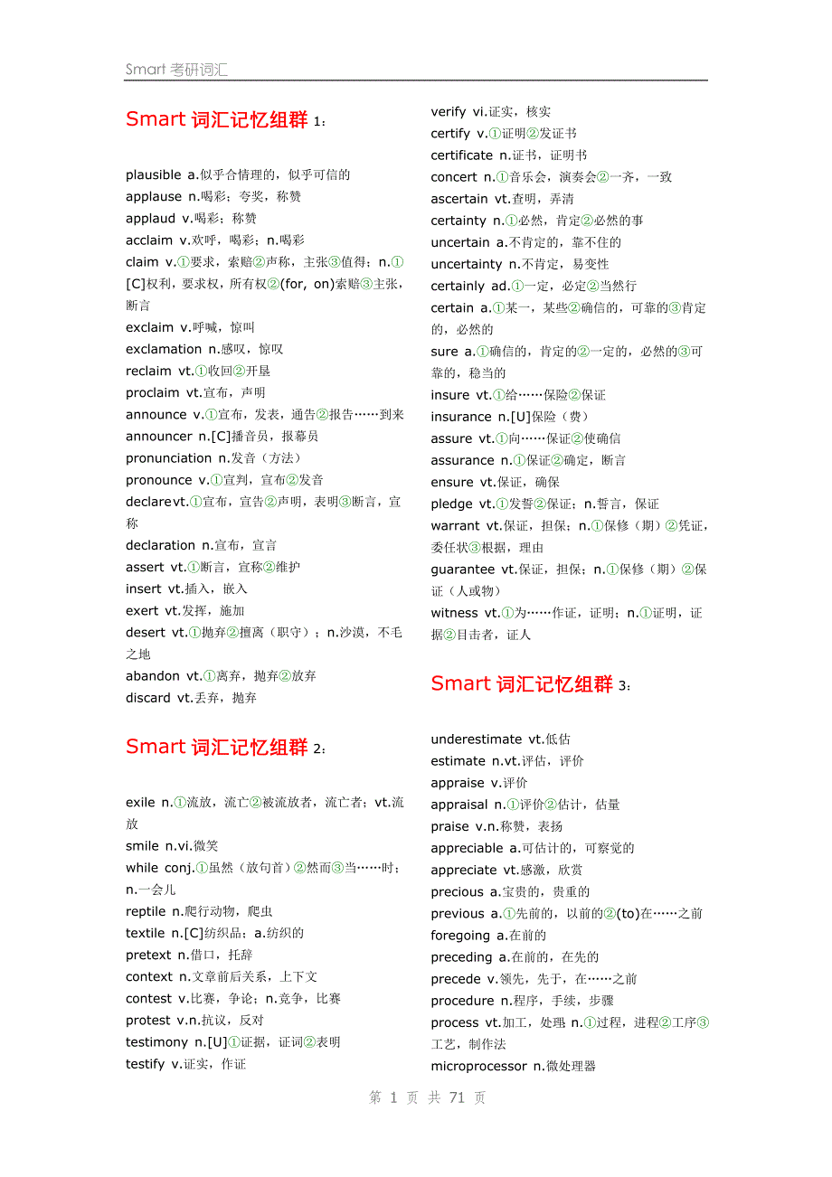 smart考研词汇文本_第1页