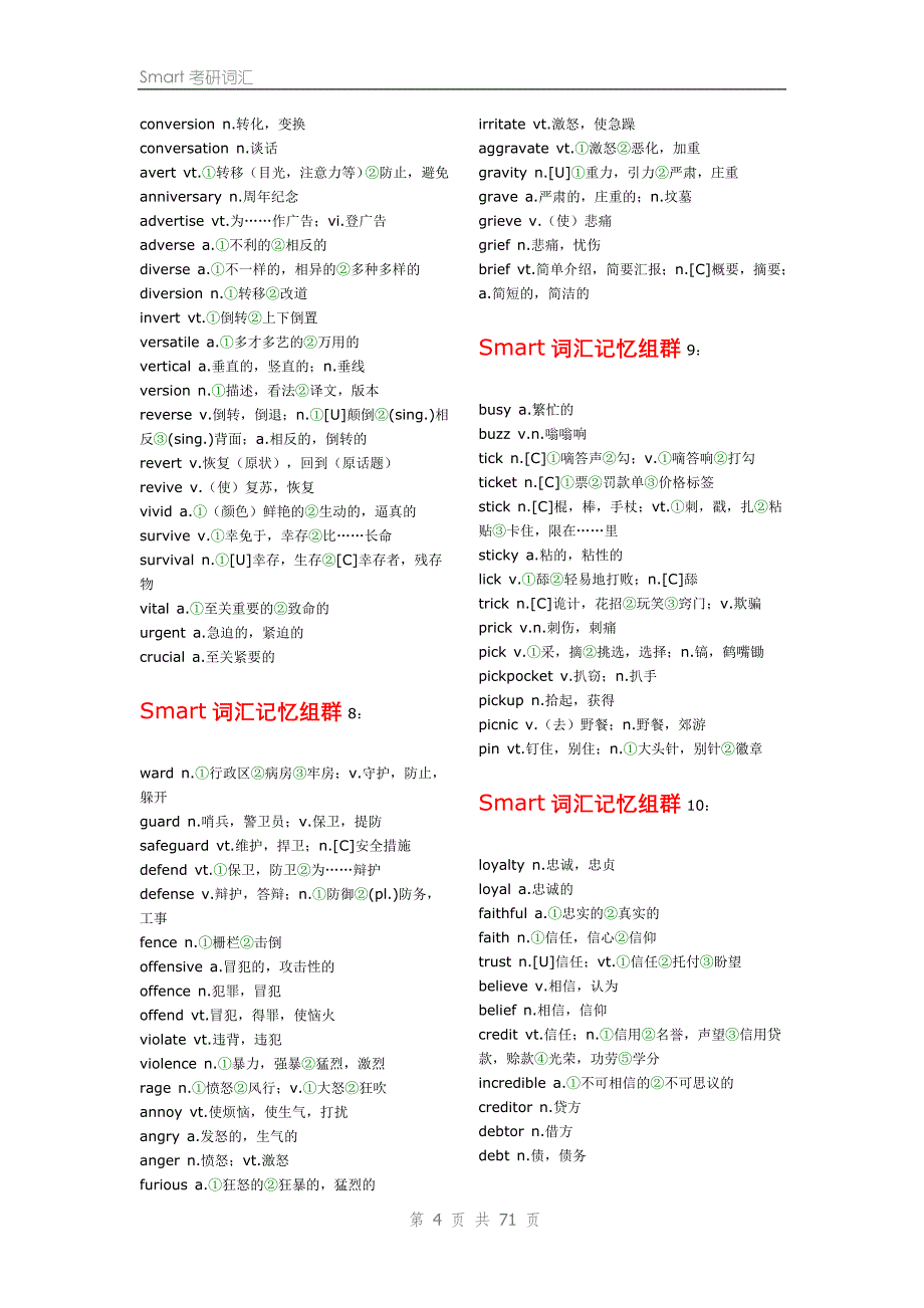 smart考研词汇文本_第4页