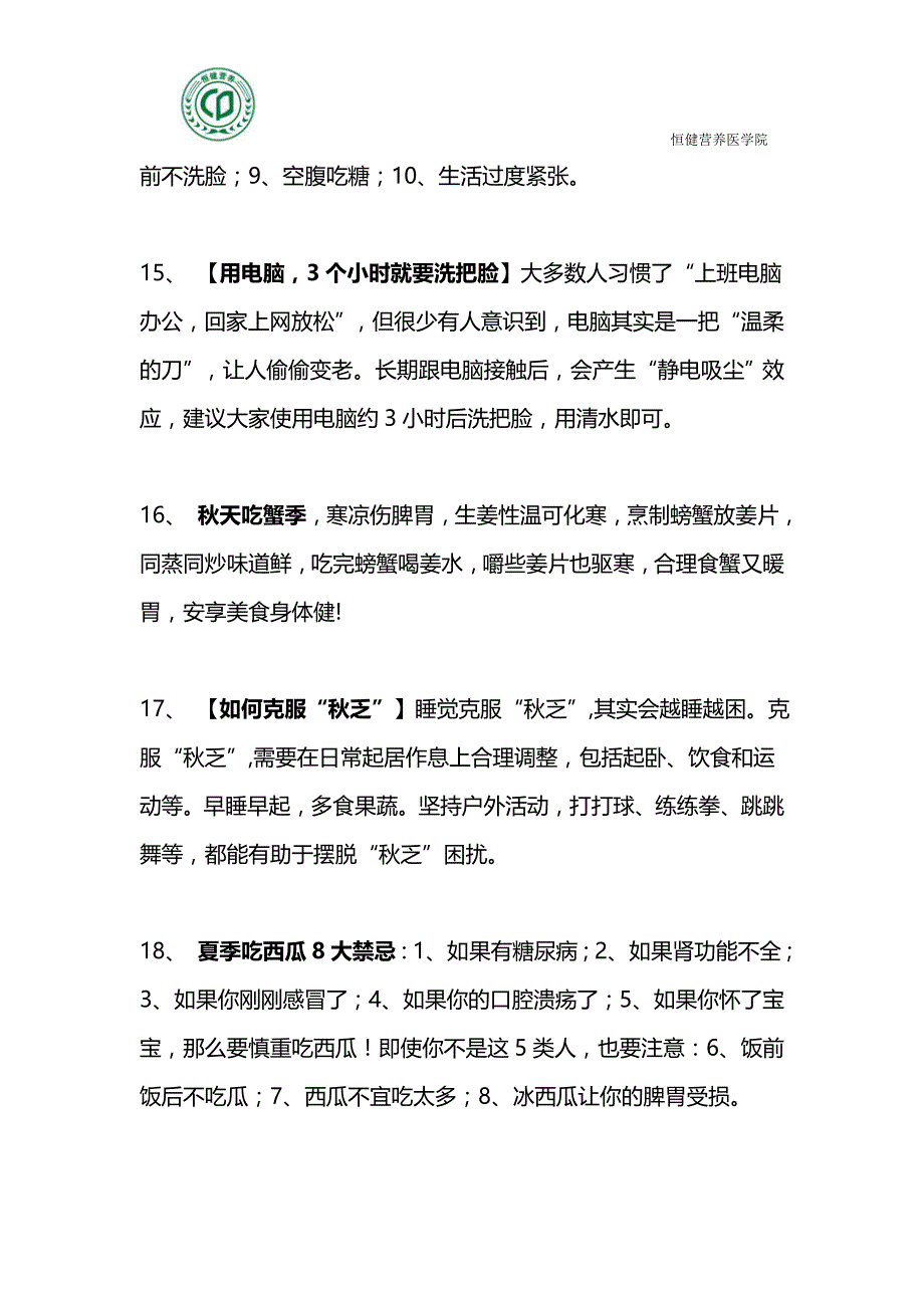 营养知识学习-如何进行调理_第2页