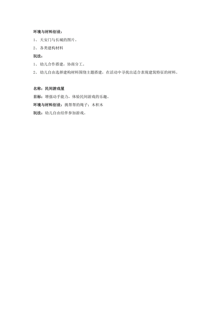 大一班区域活动设计思路_第4页