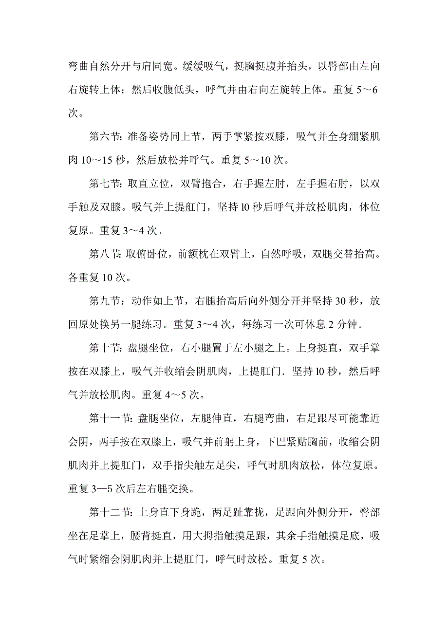 慢性前列腺炎患者的健身体操_第2页