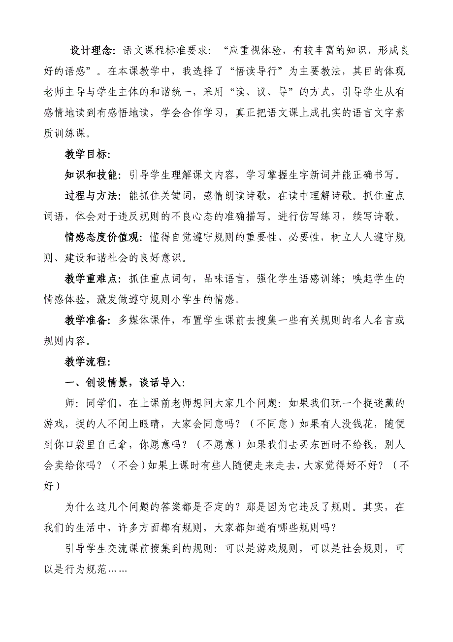 《谁说没有规则》教学设计_第3页