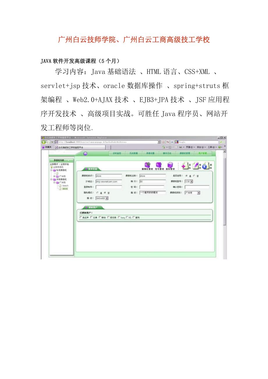 JAVA软件开发高级课程_第1页