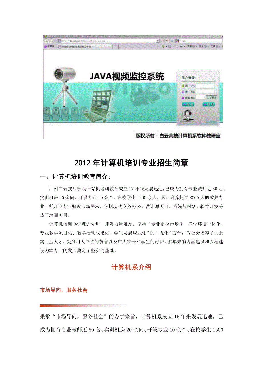 JAVA软件开发高级课程_第2页