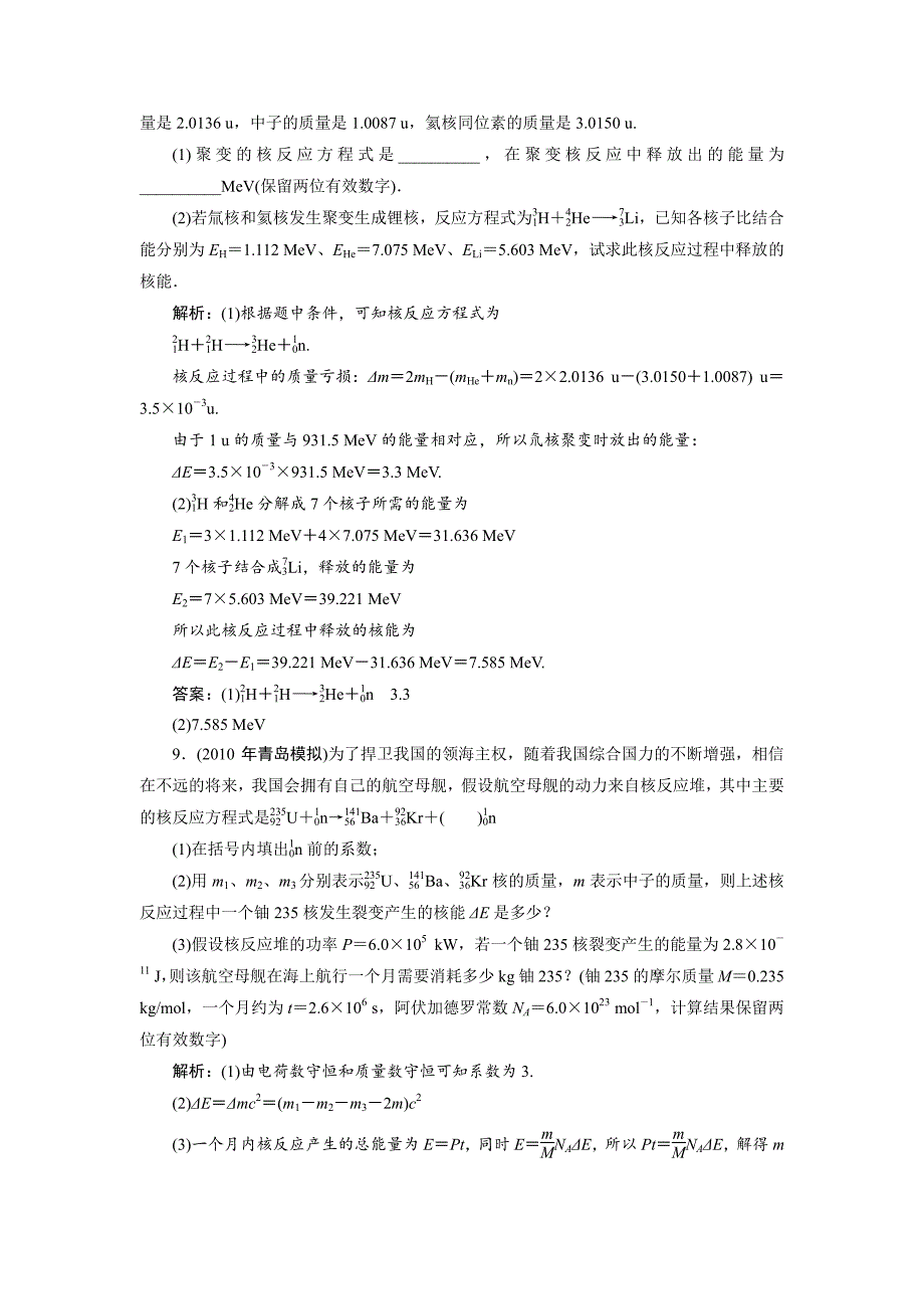 16-2高考物理复习资料_第4页