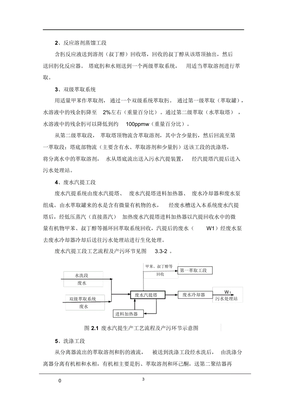 己内酰胺工艺简述_第3页