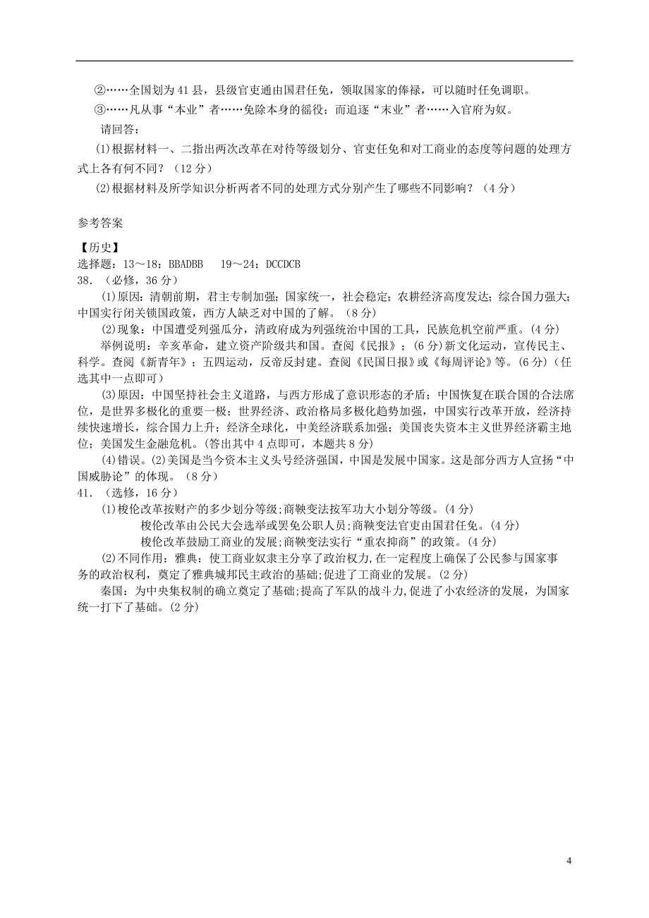 福建省晋江市子江中学2014届高三文综（历史部分）综合测试试题（二）_第4页