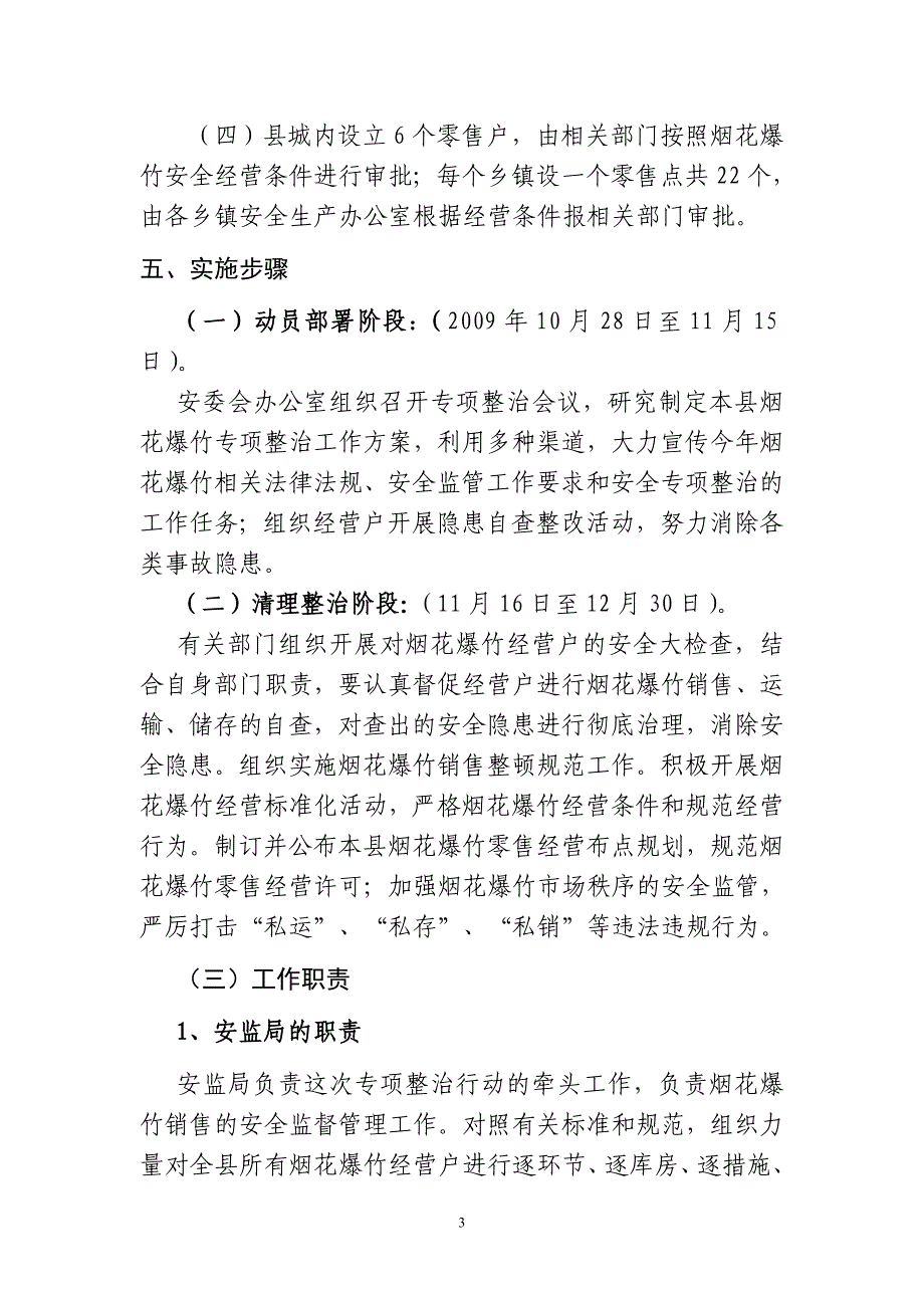 茂县烟花爆竹专项整治行动的实施_第3页