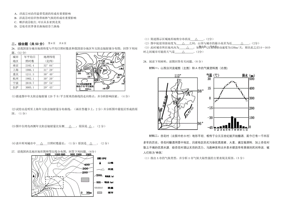 2012—2013(上)10月调研检测地理试题_第3页